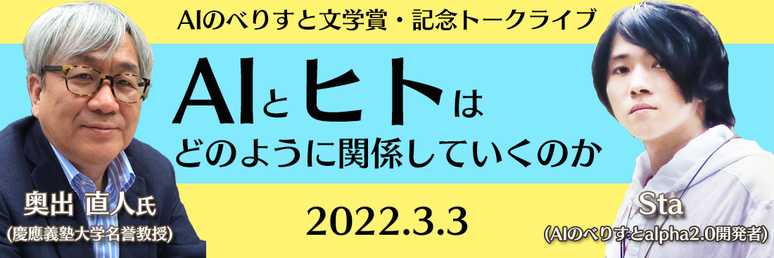 AIとヒトはどのように関係していくのか